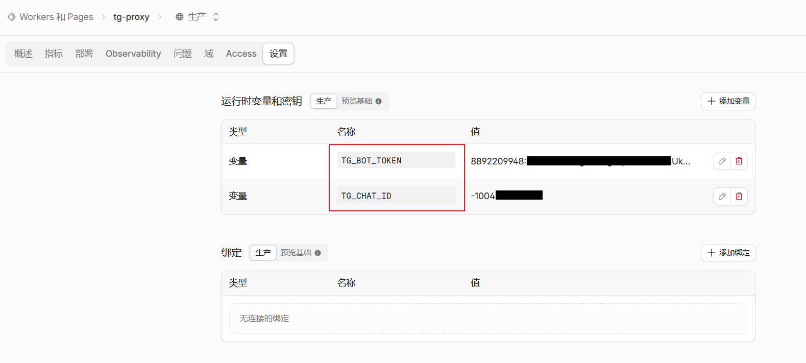 设置 Worker 环境变量